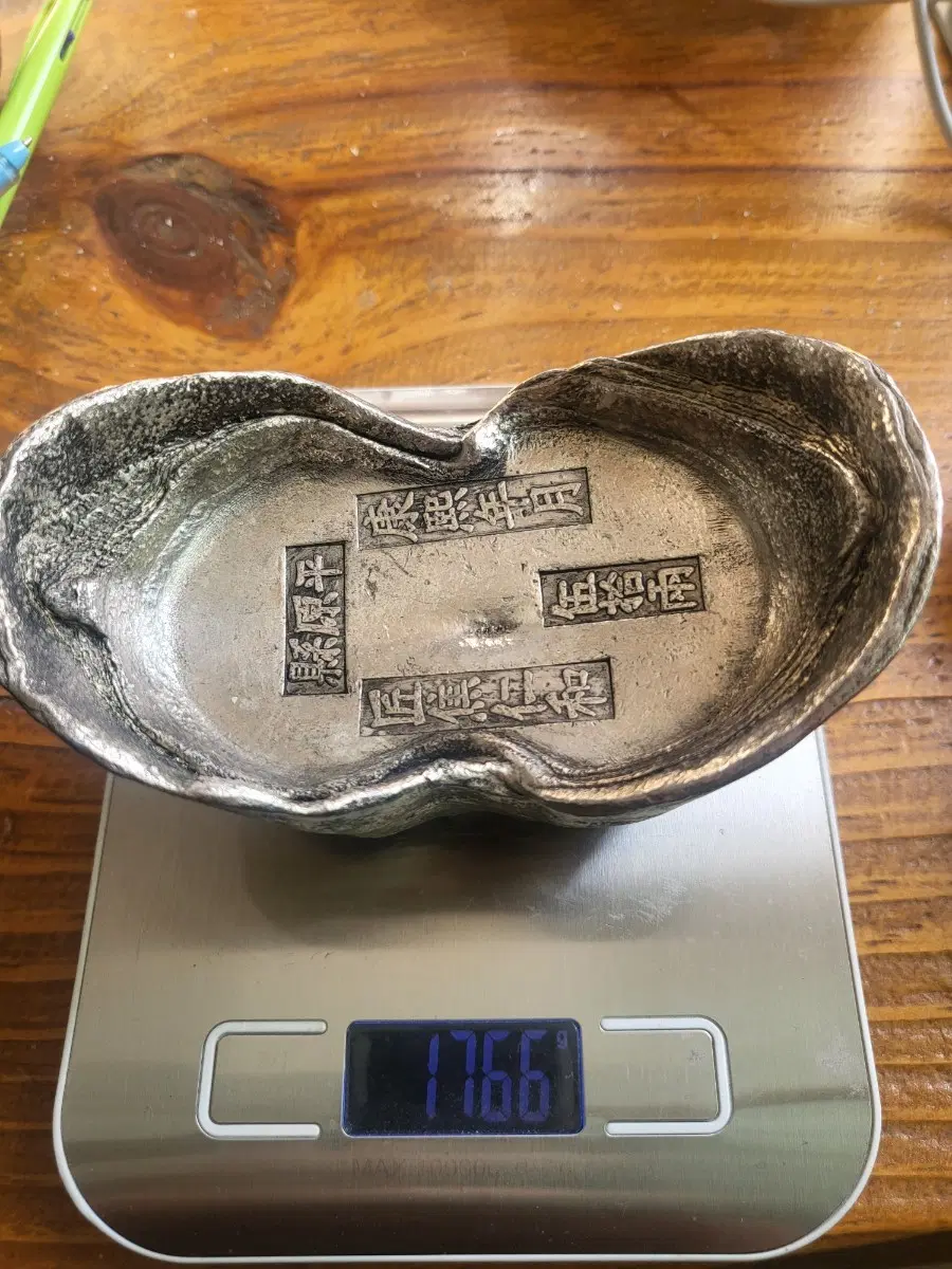 청나라 강희시대 마제은 오십냥
