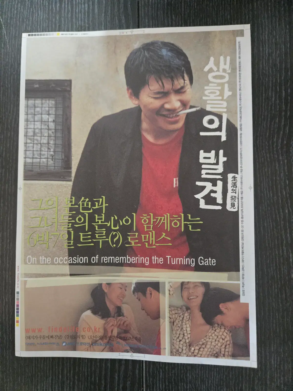 생활의 발견 2종 일괄 / 홍상수 감독 / /영화자료/고전희귀