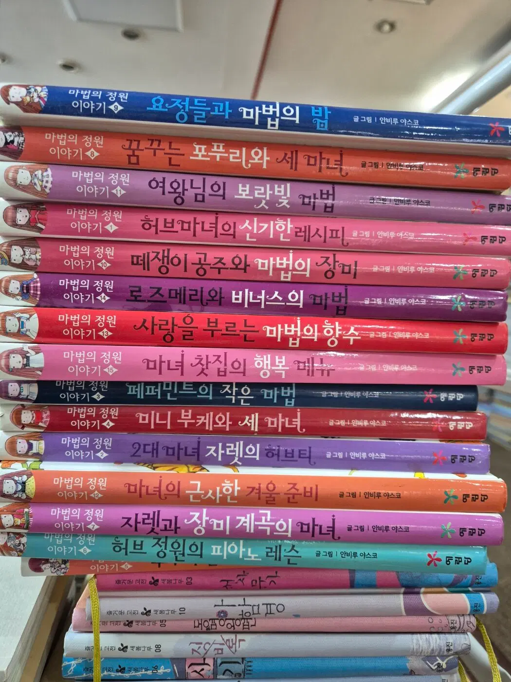 마법의 정원 이야기 예림당 15권 세트 어린이책 중고책
