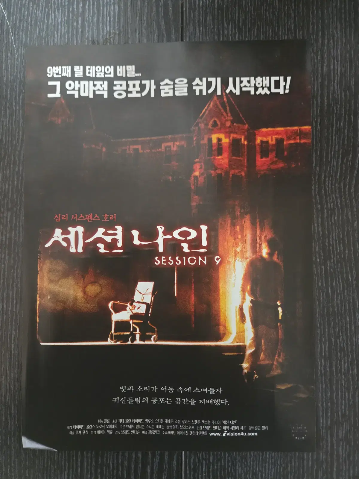 세션나인 / /영화전단지/영화자료/고전희귀