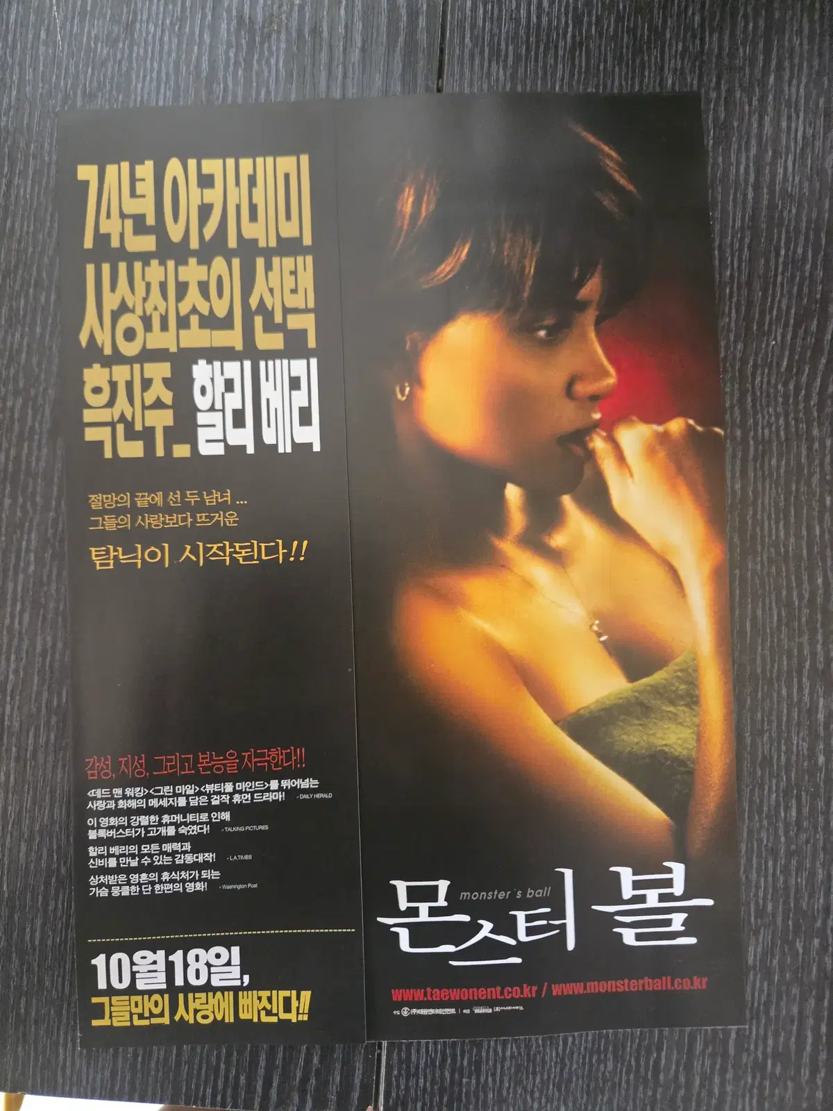 몬스터볼 / 할리벨리 /영화전단지/영화자료/고전희귀