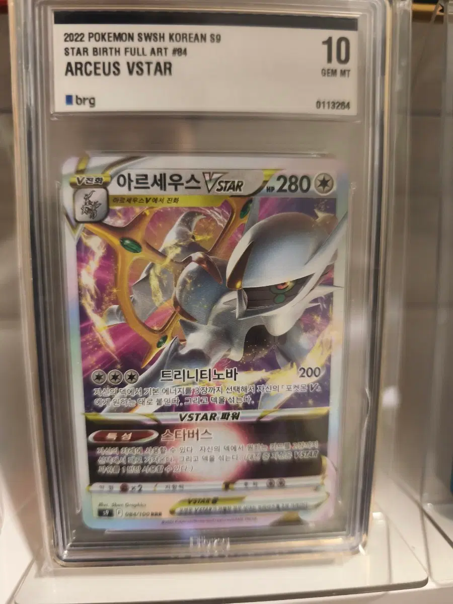 포켓몬 카드 VSTAR 유니버스 brg10 아르세우스 VSTAR RRR