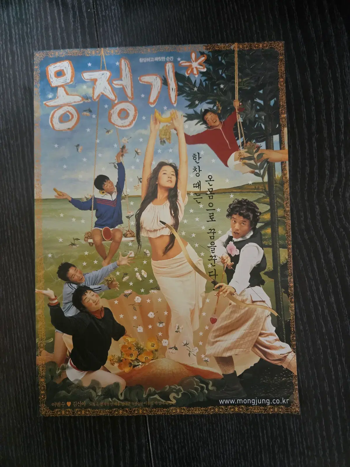 몽정기 /영화전단지/영화자료/고전희귀