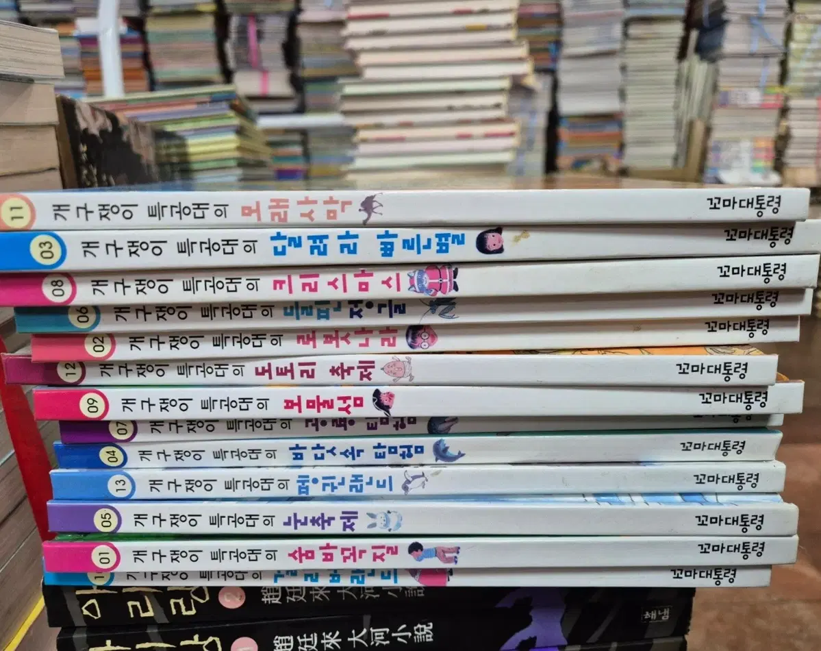 개구쟁이 특공대 시리즈 꼬마대통령 13권 세트 어린이책 중고책