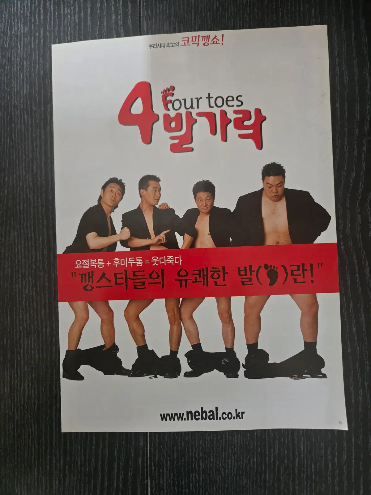 4발가락 / /영화전단지/영화자료/고전희귀