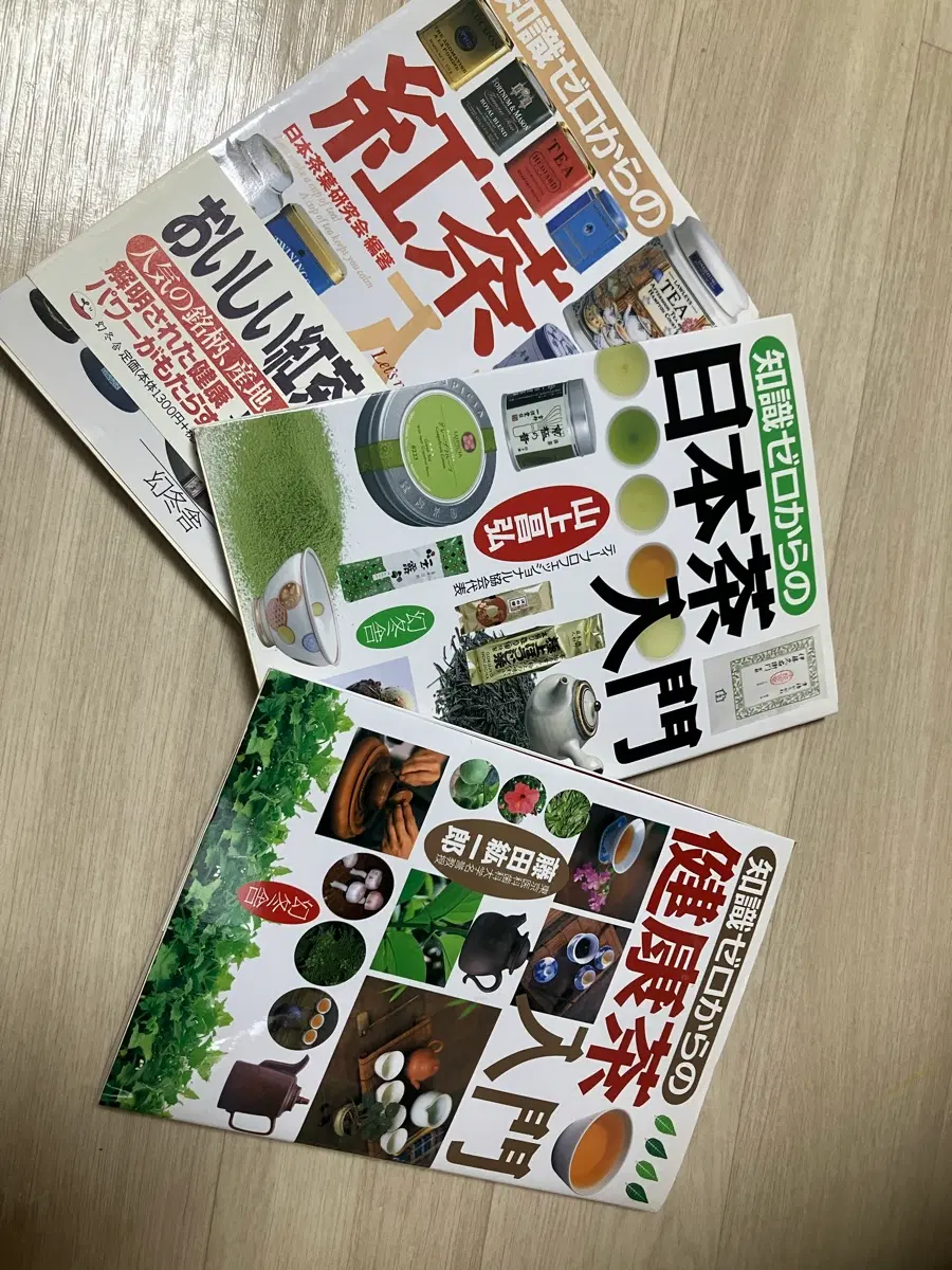 일본 차 입문, 건강차 입문, 홍차 입문 도서 책