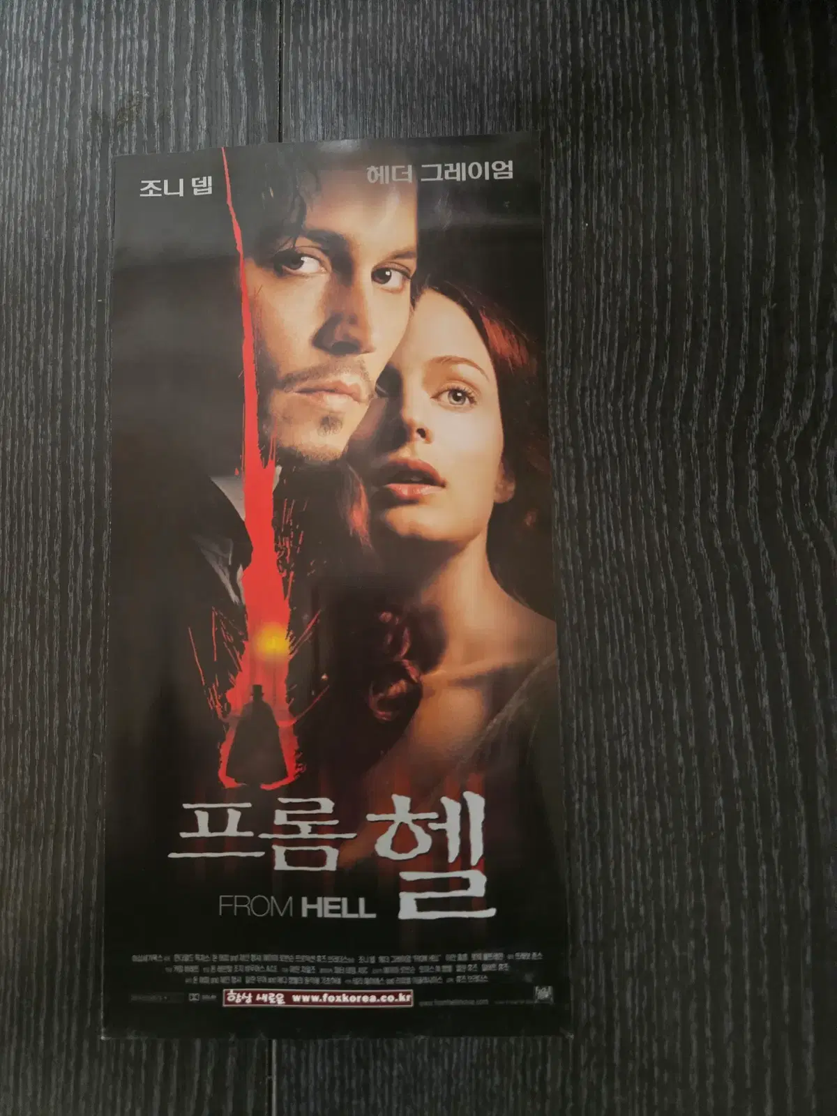 프롬헬/영화전단지/영화자료/고전희귀