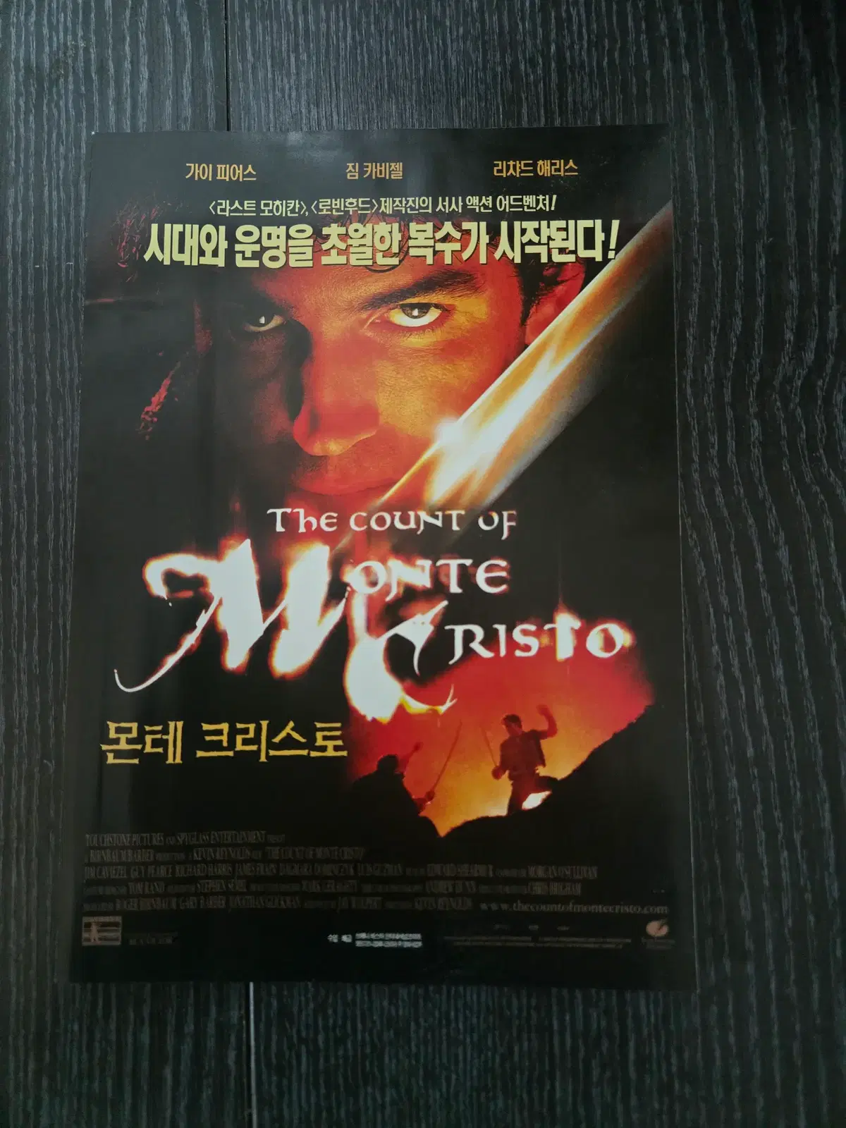 몬테크리스토/영화전단지/영화자료/고전희귀