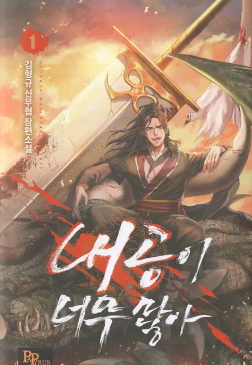 내공이 너무 많아 1-12 완결 신무협 소설