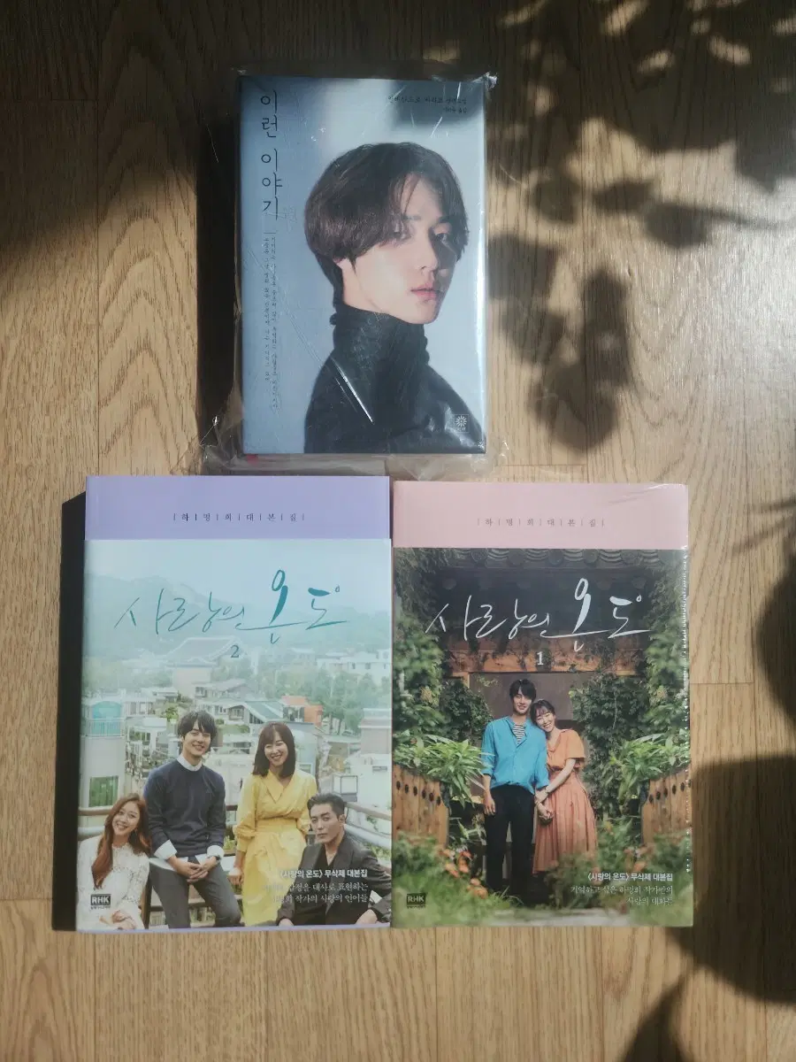 양세종 (표지책,사랑의온도 대본집)
