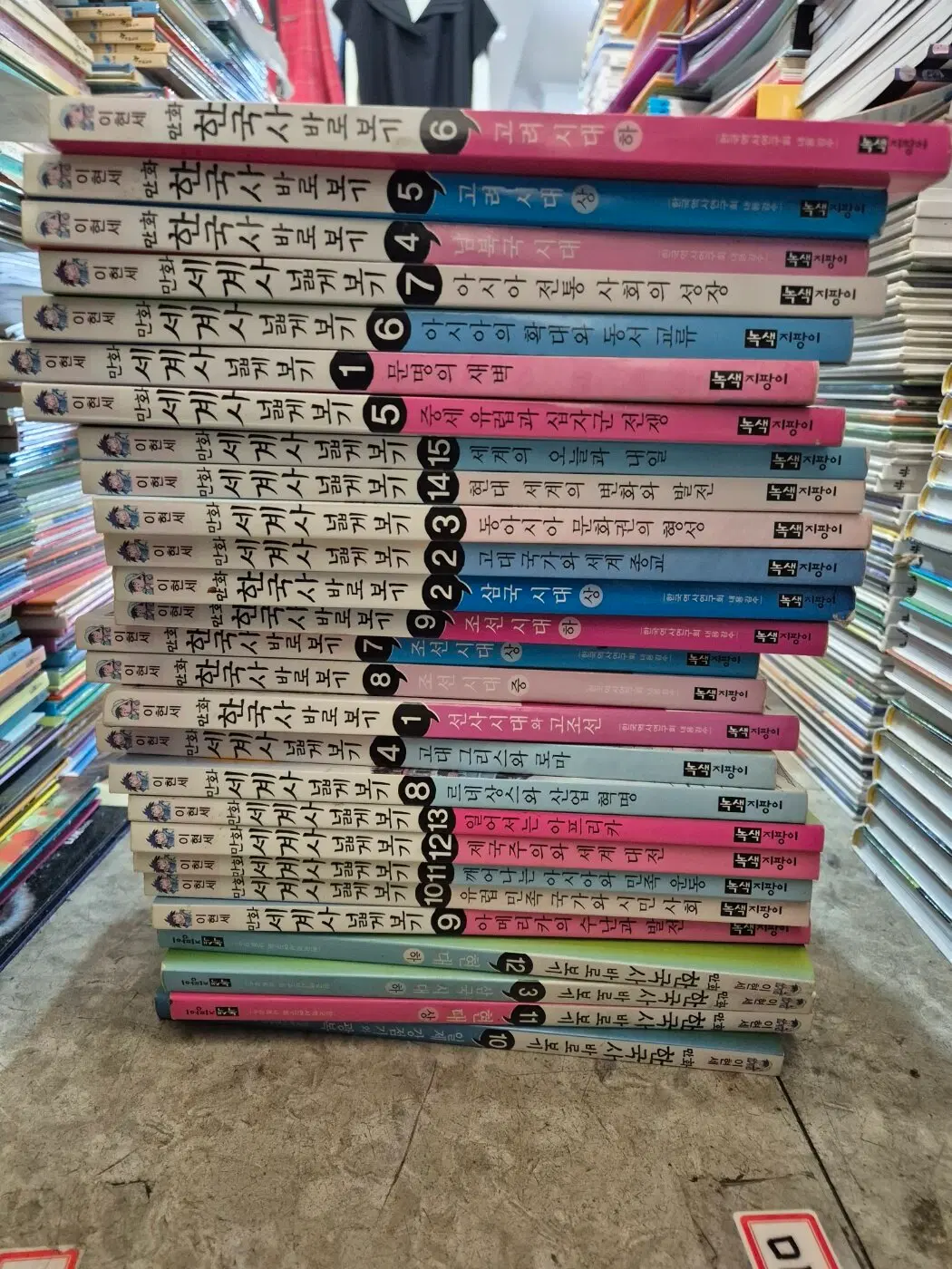 이현세 만화 한국사 바로보기+세계사 넓게보기 녹색지팡이 27권 세트 어린이책 중고책