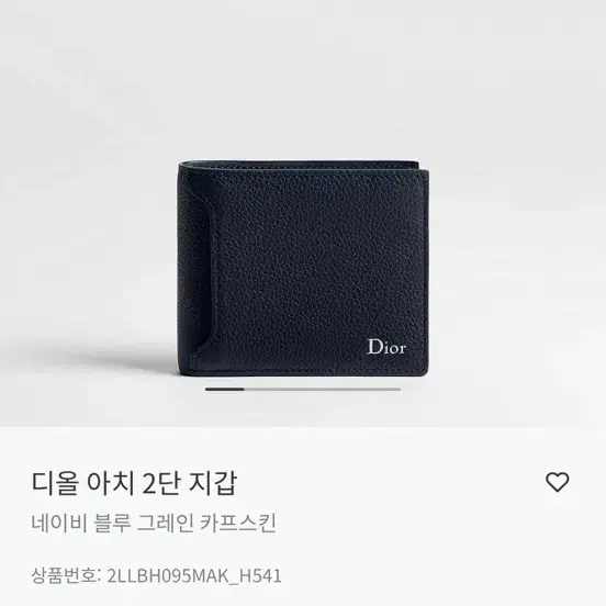 디올 아치 2단 지갑 네이비 블루 (박스랑 비닐도 안뜯은 새상품)