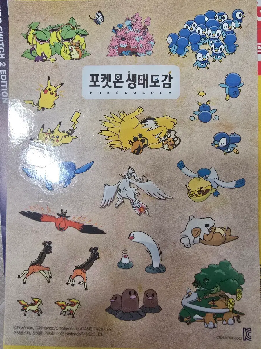 포켓몬 생태도감 스티커
