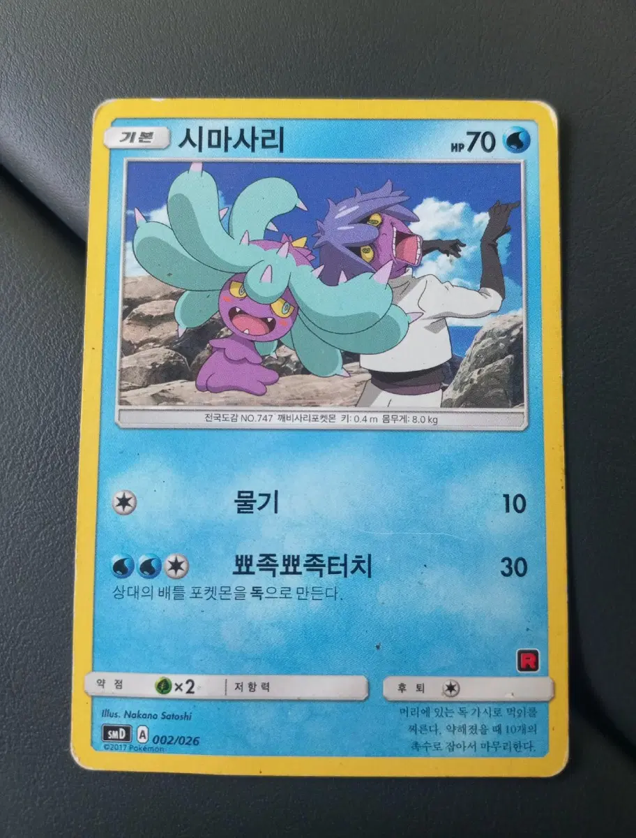 시마사리 포켓몬카드 (2017)