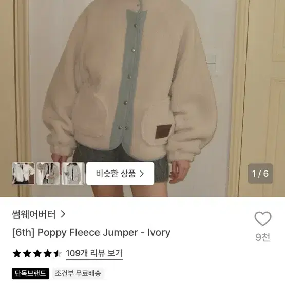 썸웨어버터 플리스 점퍼 아이보리