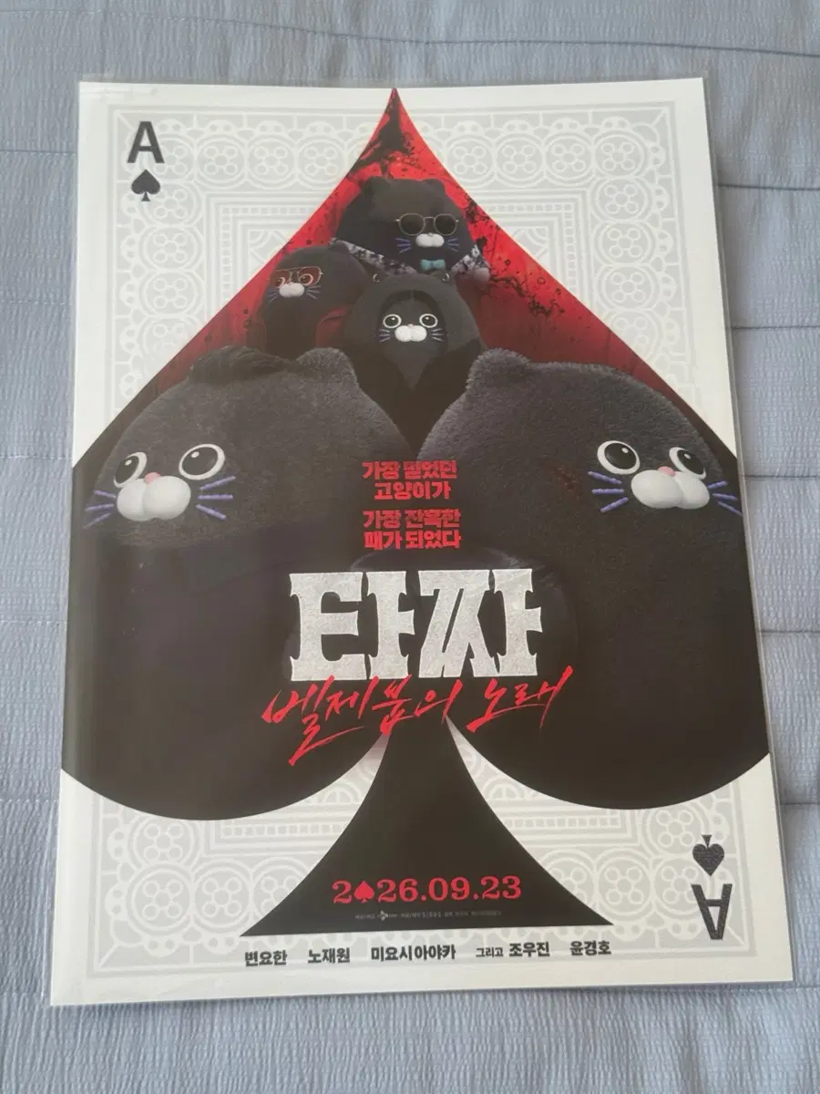 타짜: 벨제붑의 노래 (2026) A3 포스터