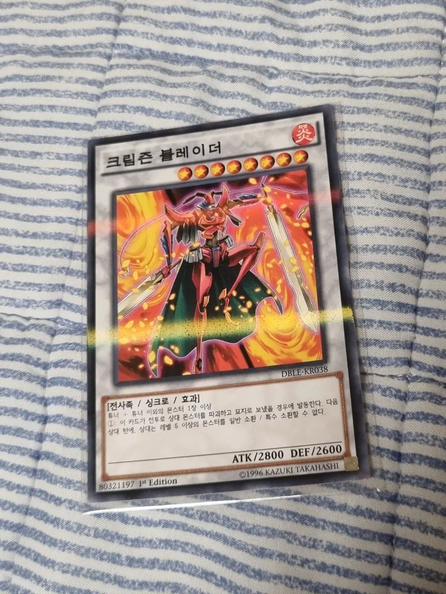 유희왕 크림즌 블레이더 1st Edition