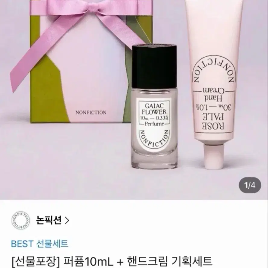 [새상품] 퍼퓸10ml+핸드크림30ml 선물포장