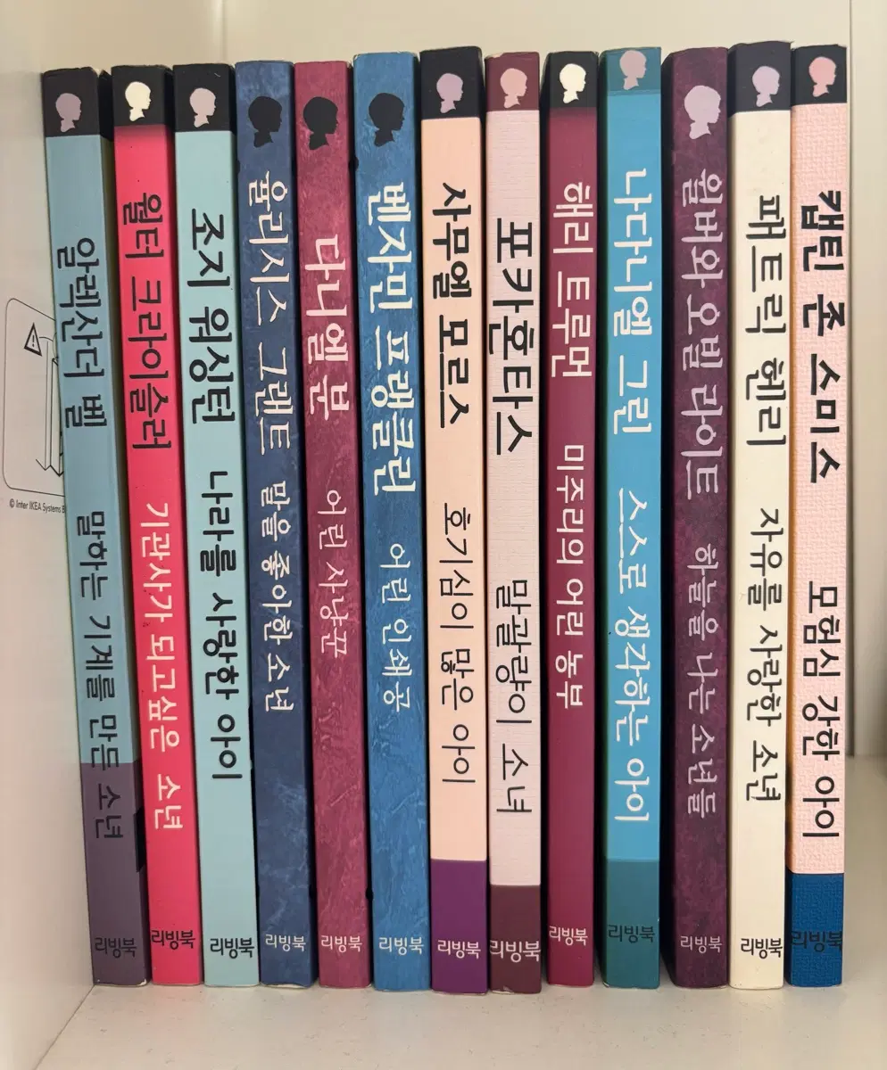 리빙북 위인전