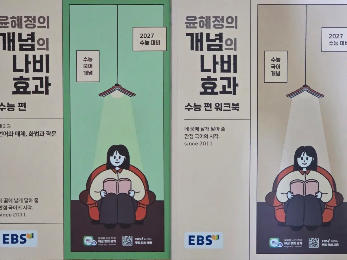 2027 개념의 나비효과 SET