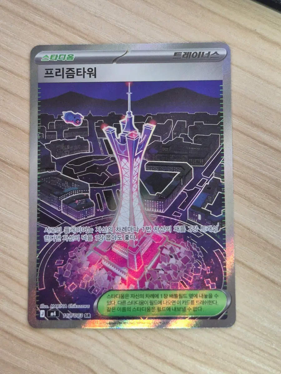 ㄱ. 포켓몬카드 프리즘타워 SR