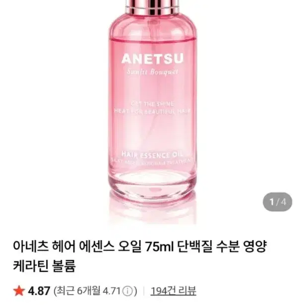 아네츠 큐어 헤어 에센스 오일 75ml