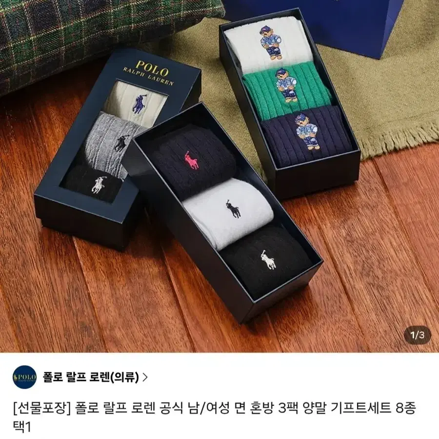 폴로 랄프 로렌 양말 기프트세트