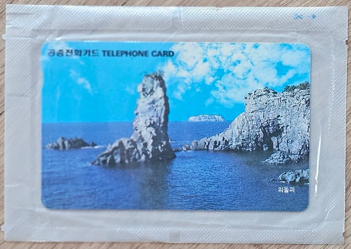 1992년 지역 명소 제주도 외돌괴 전화카드 5천 원권 미개봉