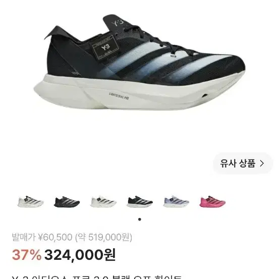 Y-3  아디오스 프로 3.0 블랙 255