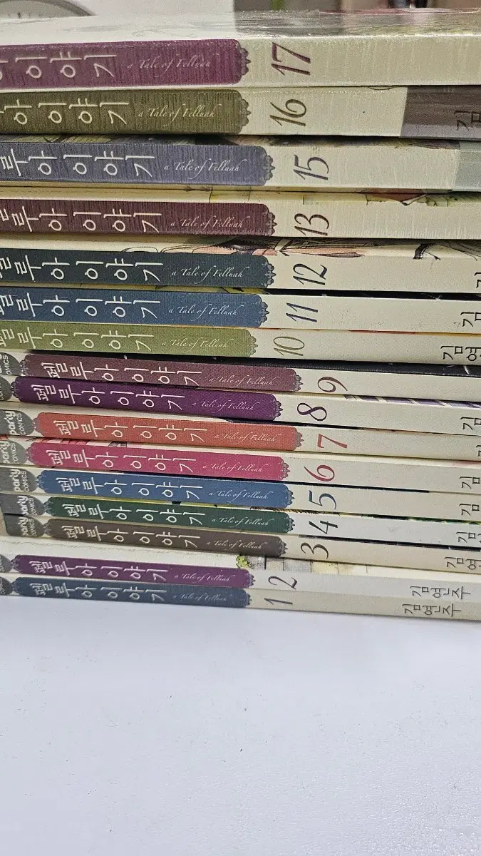 펠루아 이야기 만화책 1~17권