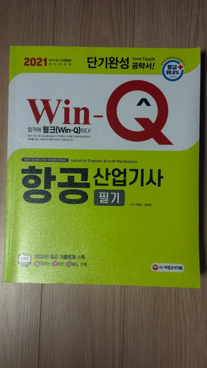 항공산업기사 필기