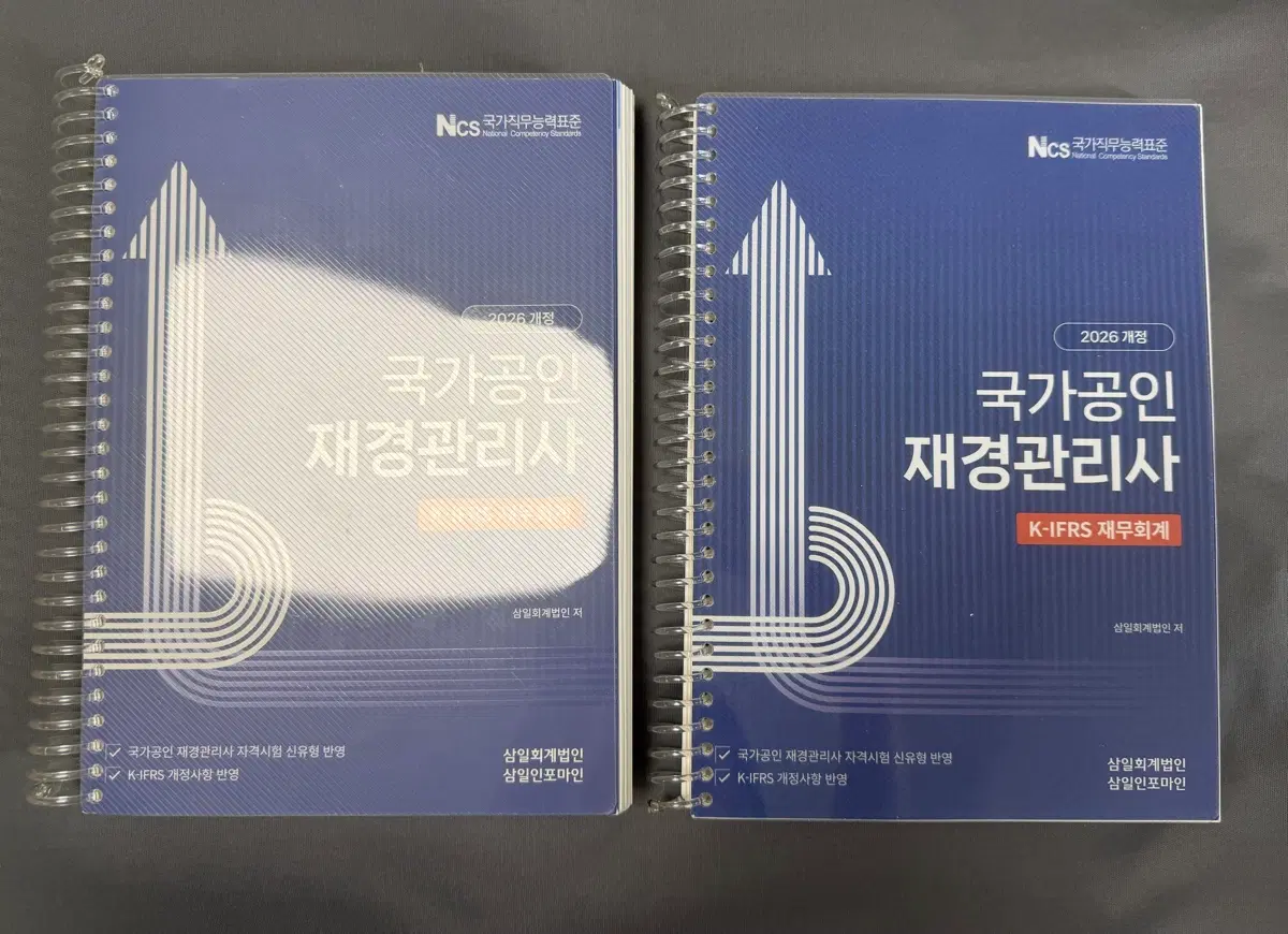 재경관리사 재무회계
