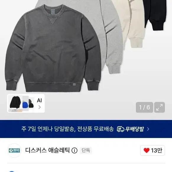 (새상품) 디스커스 애슬래틱 세미크롭 맨투맨 2pack