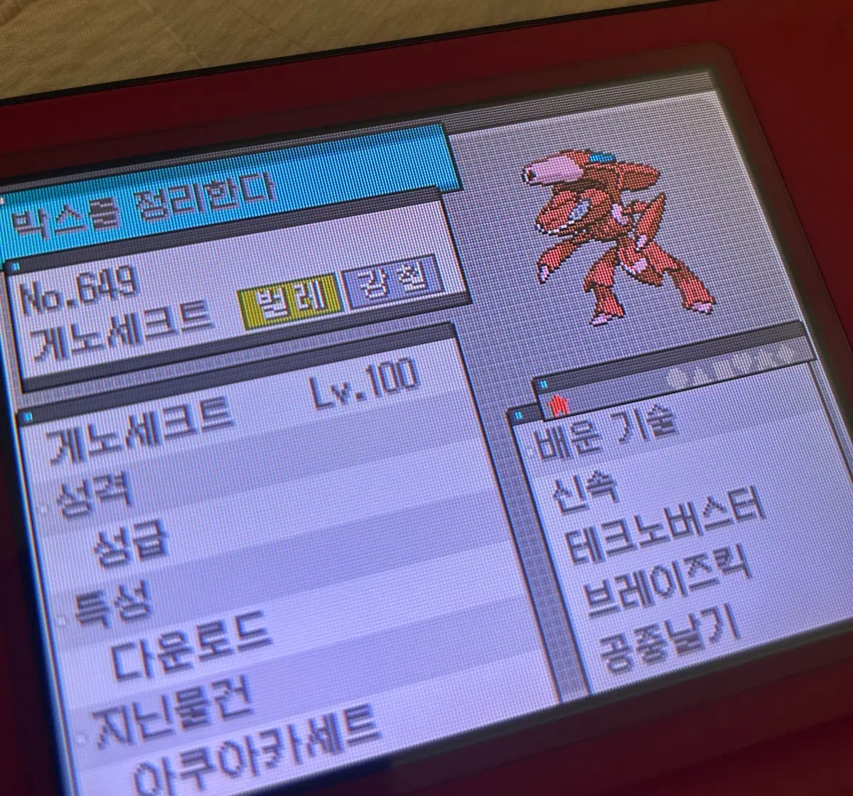 포켓몬 화이트 박스팩 배포 게노세크트