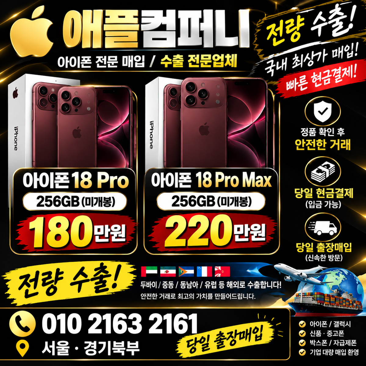아이폰18프로 / 아이폰18프로 맥스 모두삽니다
