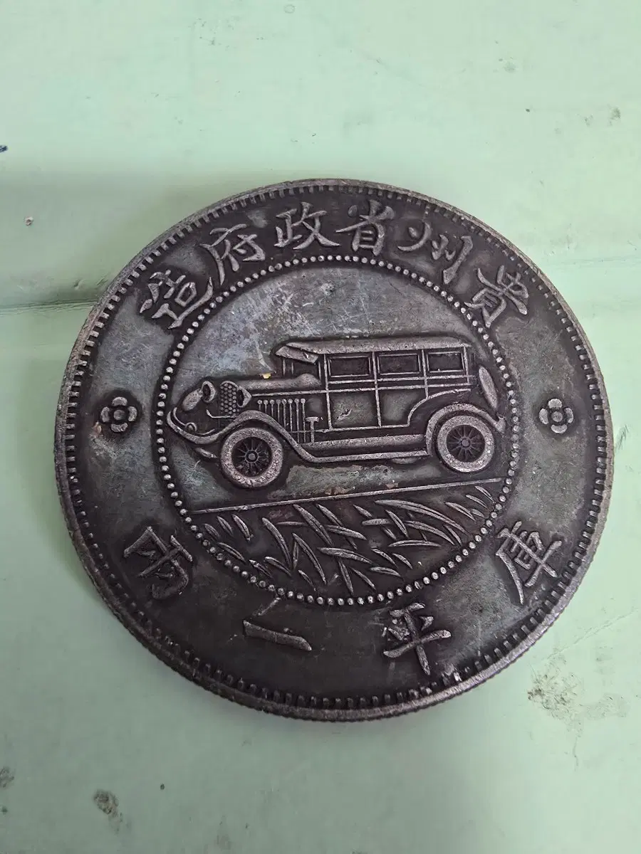 1928년 귀주성 자동차 오원은화(연휴3일특별할인)