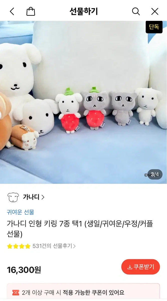 가나디 기본고냐니 인형 키링 판매합니다