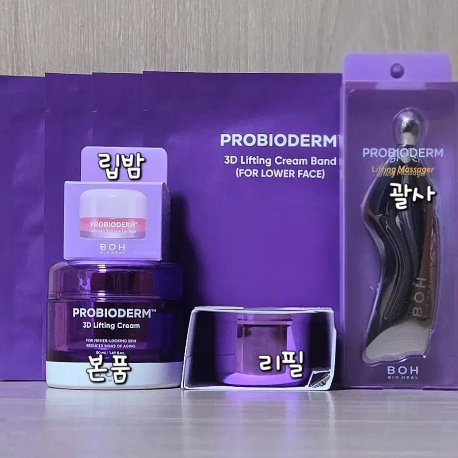 프로비더엠 3D 리프팅 크림 본품+리필+립밤+괄사 세트