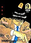 만화책/중고 천재 기사 사토시 1~9권(완결)/무료배송