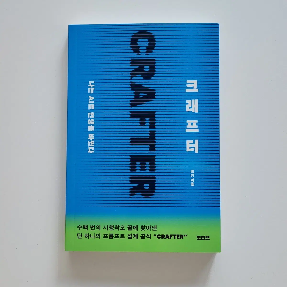 새제품) 크래프터