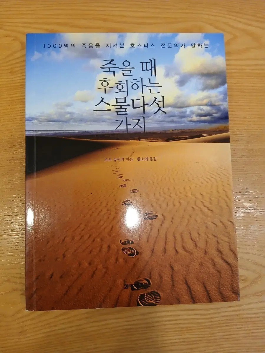 죽을 때 후회하는 스물다섯 가지