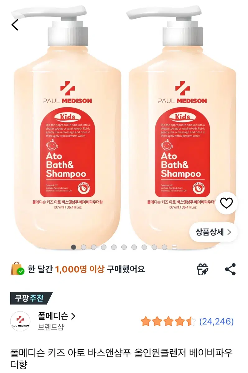 폴메디슨 키즈 아토 바스앤샴푸 베이비파우더향