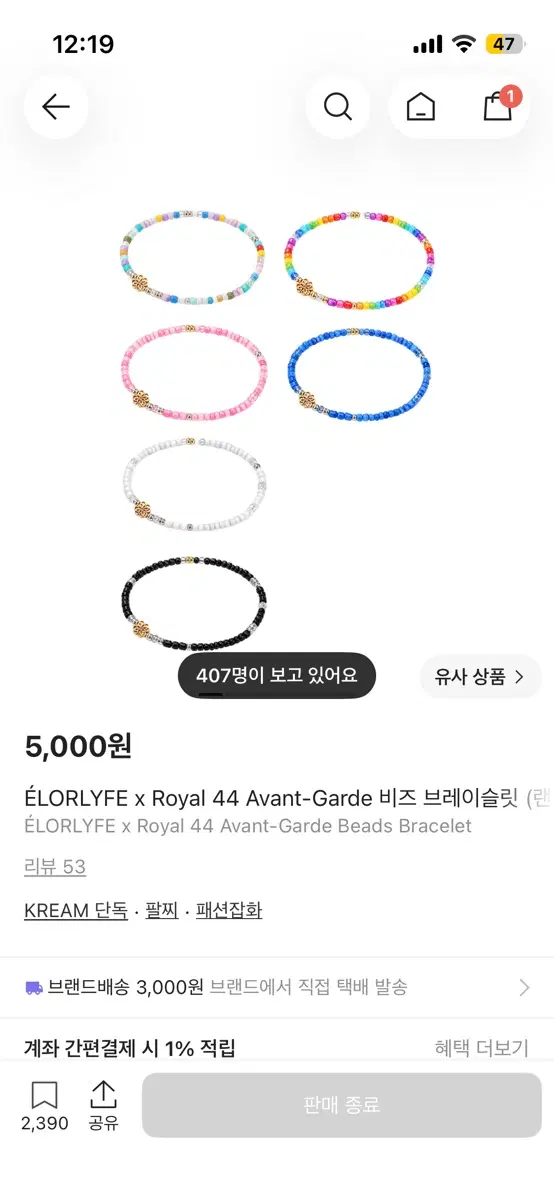 로얄44 팔찌 핑크