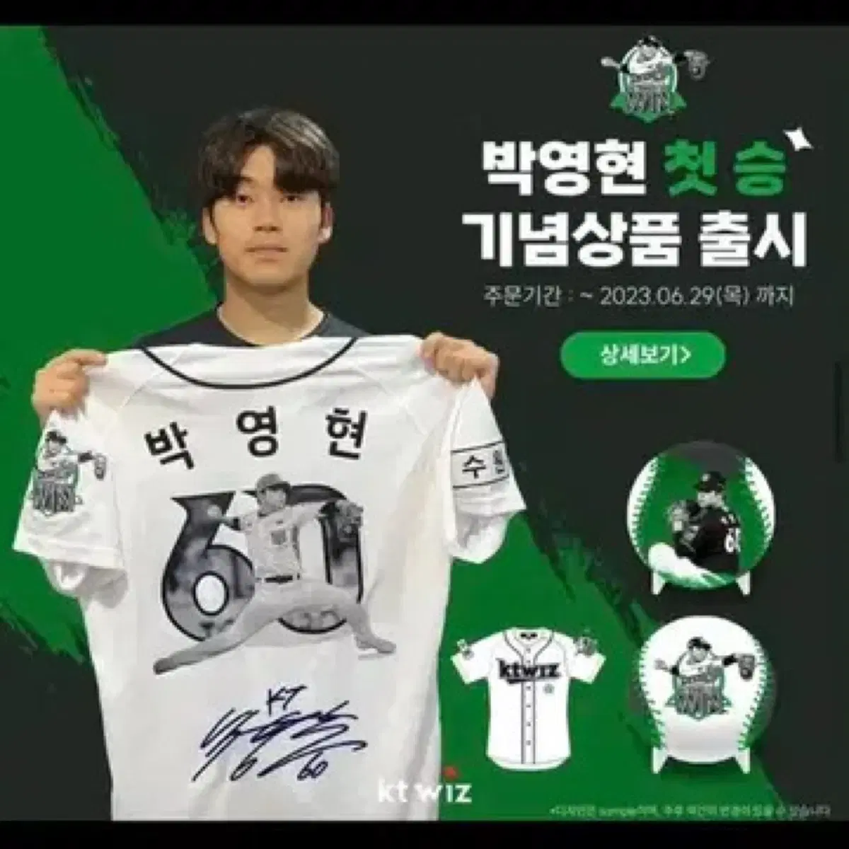 박영현 첫승 & 10승 20세이브 구합니다
