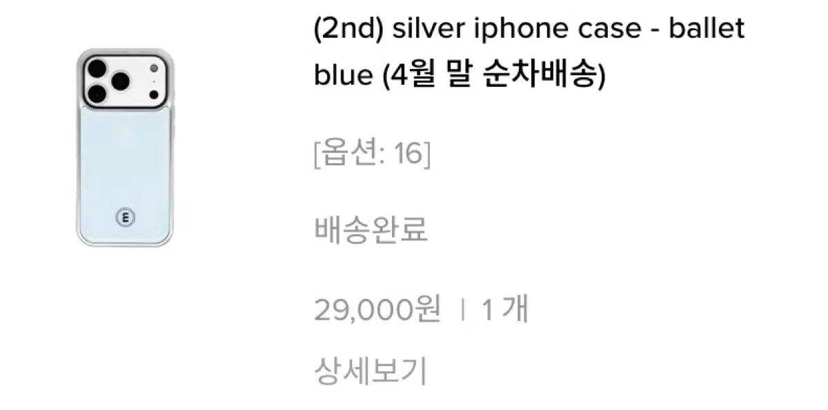 미닛뮤트 케이스 발레 블루 아이폰 16
