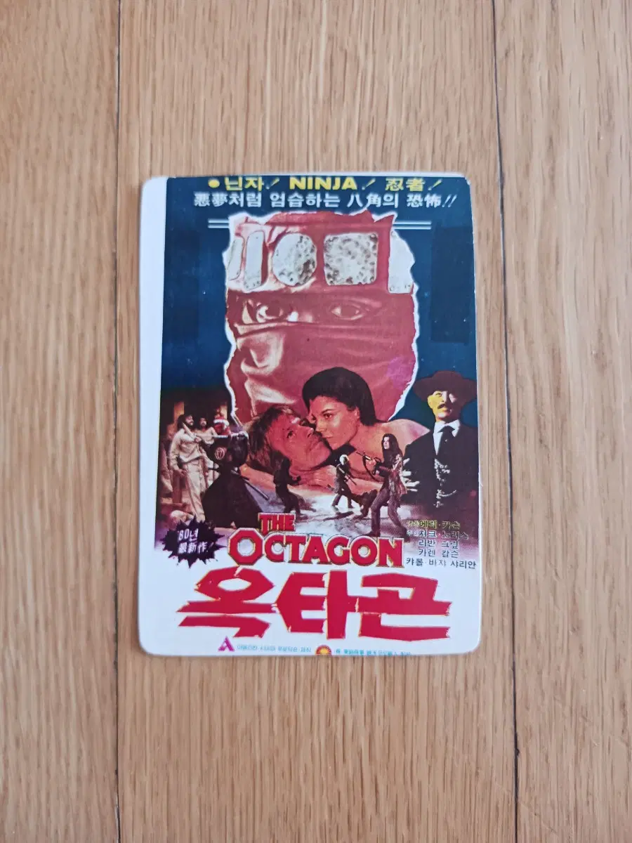 옥타곤 영화카드 영화카렌다