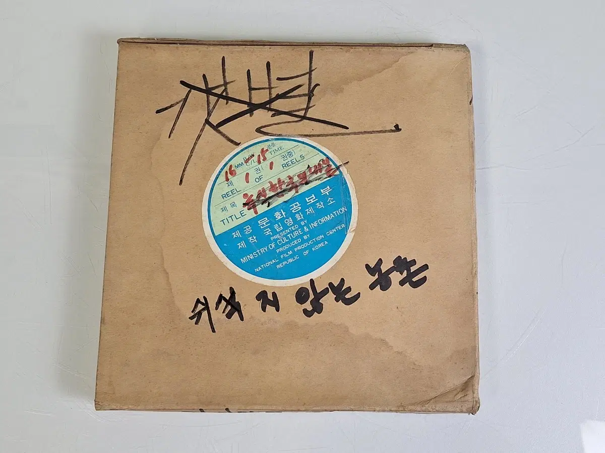 근대사 수집 자료 옛날 16mm 영화필름 쉬지않는 농촌