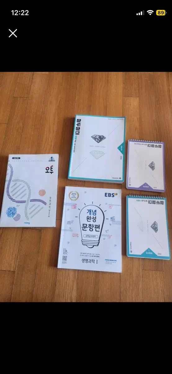 EBS 개념완성 생명과학 1 문항편 세트