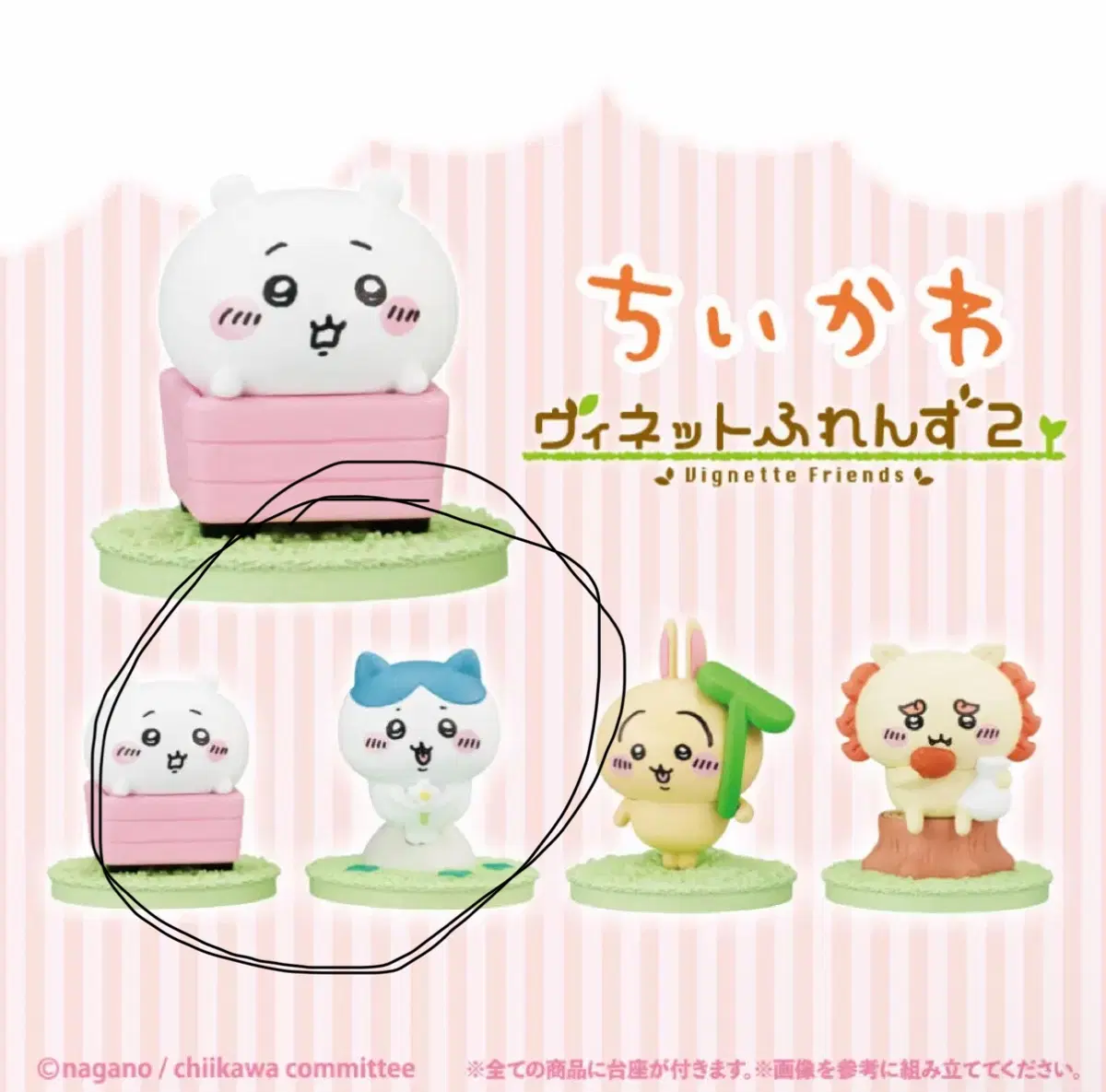 치이카와 하치와레 가챠 피규어 2개일괄