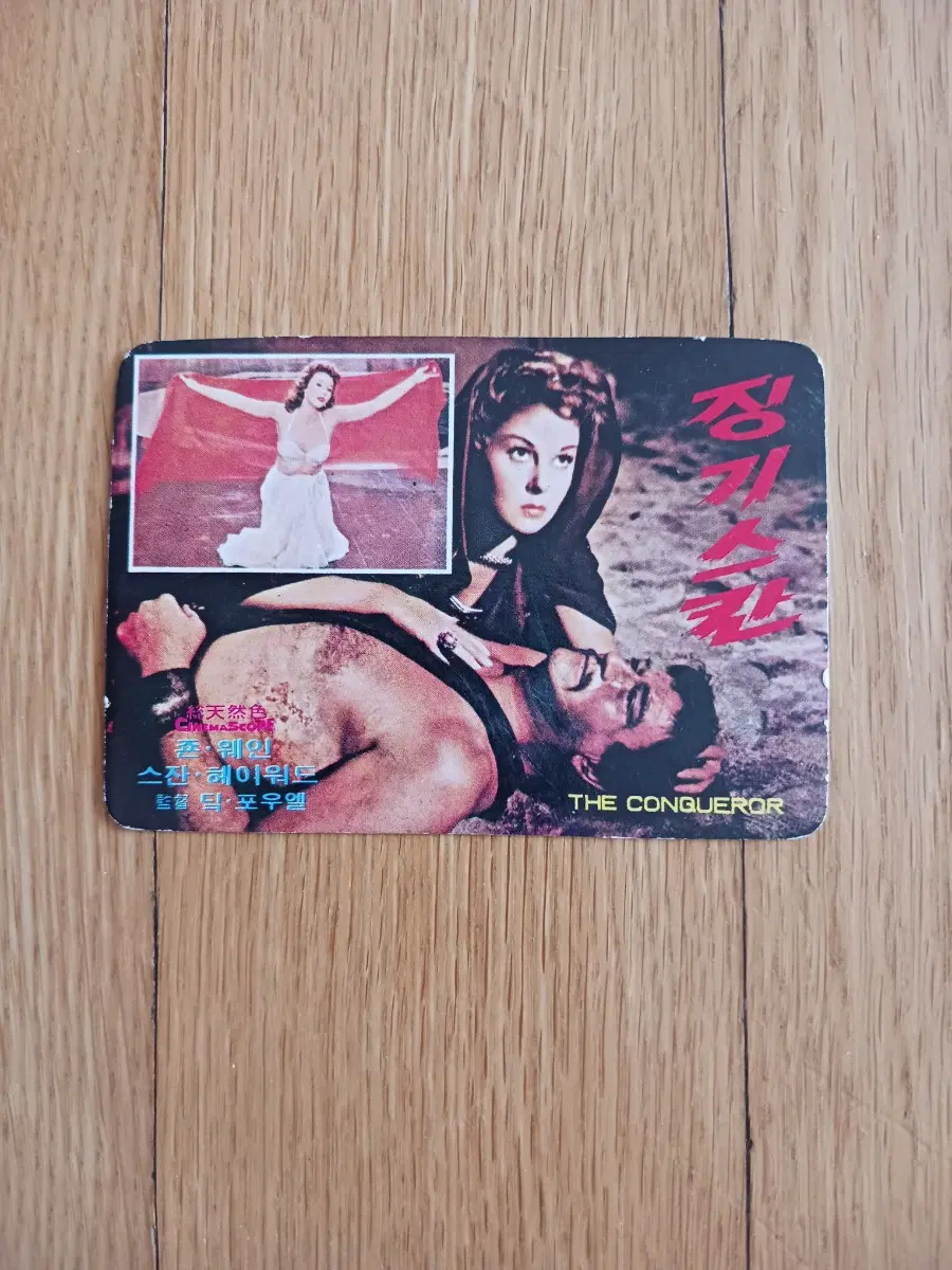 징기스칸 영화카드 영화카렌다